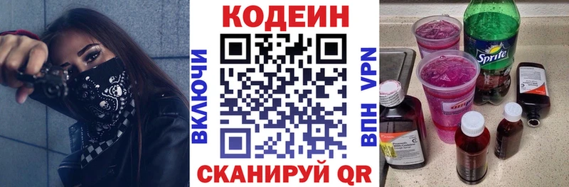 Кодеин напиток Lean (лин)  купить  сайты  Сим 